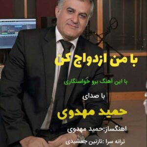 hamid mahdavi ba man ezdevaj kon 2026 05 30 09 39
