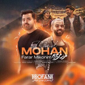 mohan band farar mikonim 2026 05 27 21 43