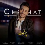 mohsen mahour cheshat 2026 06 08 19 53