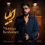 morteza keshavarz iliya 2026 06 05 09 50